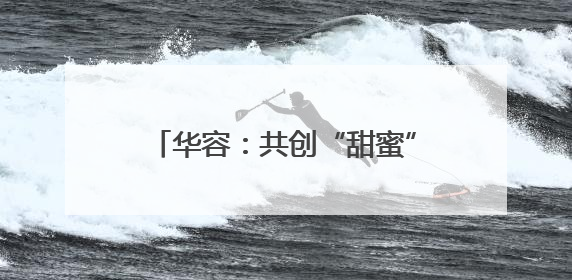 华容：共创“甜蜜”事业 鄂州邮政帮庄屋村线上线下卖西瓜