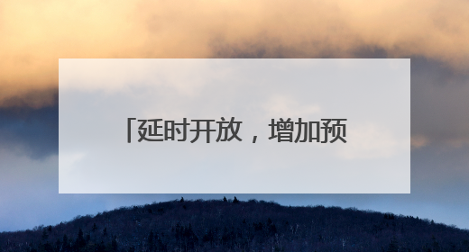 延时开放，增加预约数量！河南博物院暑期文化大餐来了