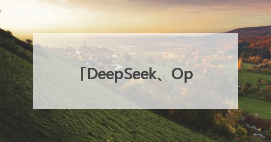 DeepSeek、OpenAI研究员入选，AI狂揽TR35中国区名单